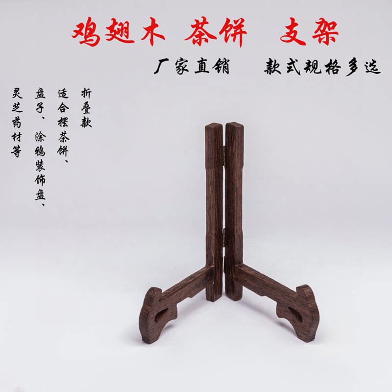鸡翅木红木底座托架支架