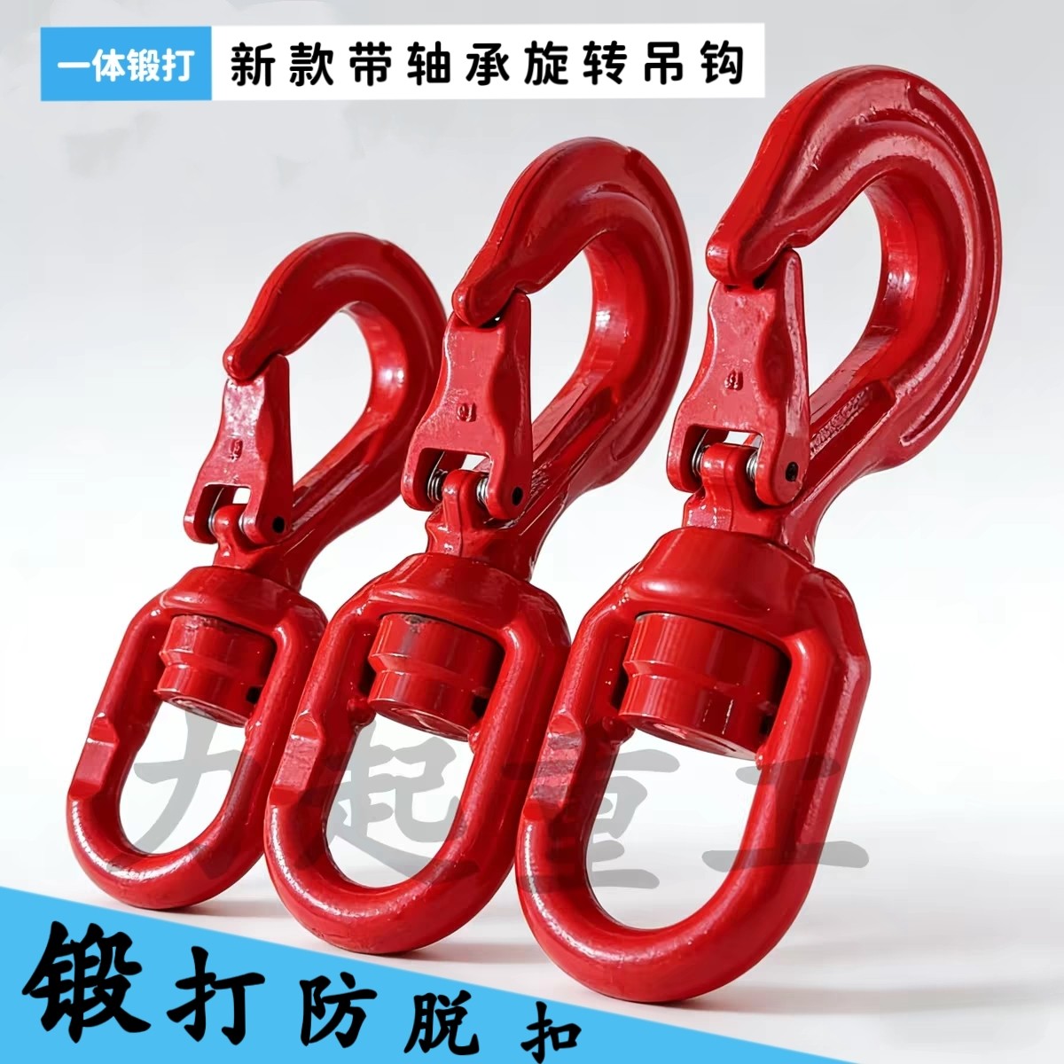 国标旋转吊钩起重吊钩转环钩万向吊钩货钩挂钩锻打舌片轴承璇转钩