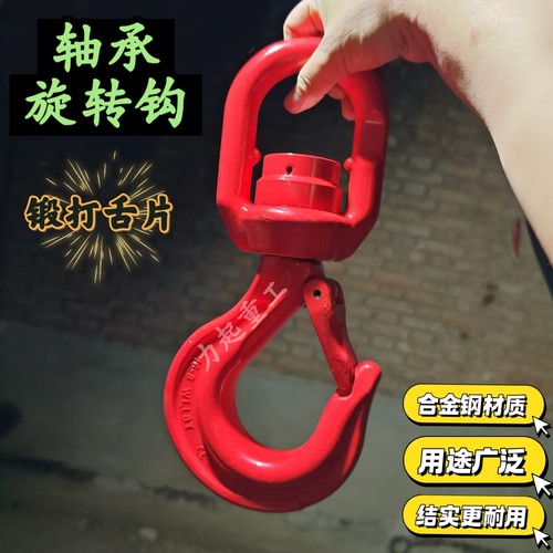 带轴承旋转吊钩合金钢起重钩3吨吊钩高强度吊车挂钩360度万向吊钩