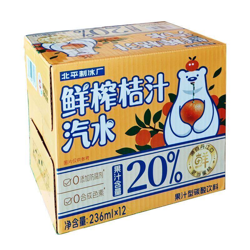 北冰洋鲜榨桔汁汽水玻璃瓶装236ml鲜果压榨橘子饮料(20%果汁含量)图片