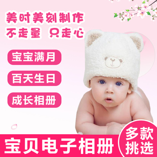 宝宝儿童生日百天百日宴满月周岁成长高清电子相册mv视频制作