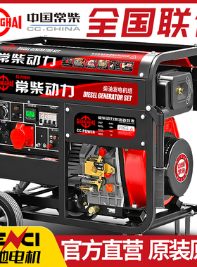 常柴柴油发电机家用5千瓦6/8/10/12KW单相220V三相380v全自动低音