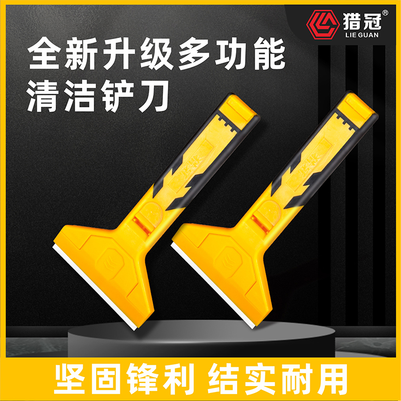 猎冠铲刀除胶清洁刀瓷砖美缝玻璃胶超省力小铲子厨房刮刀保洁专用
