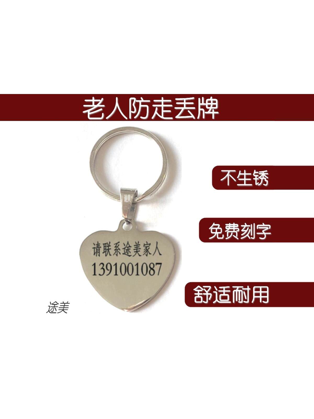 노인 분실 방지 태그 키 체인 알츠하이머 분실 방지 배지 분실 방지 태그 번호판 맞춤 조각