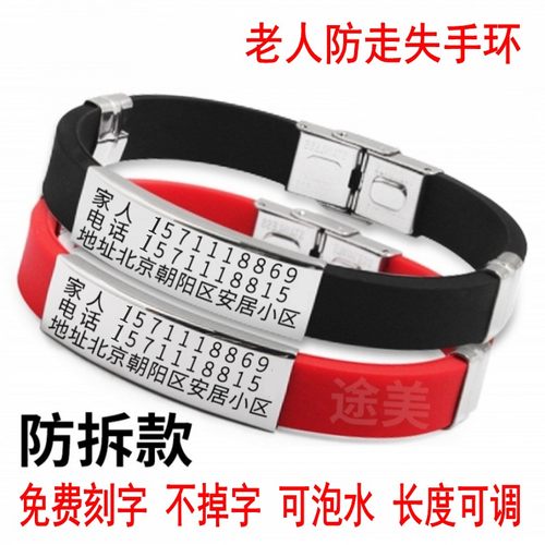 老年痴呆手环免费刻字防水防摘