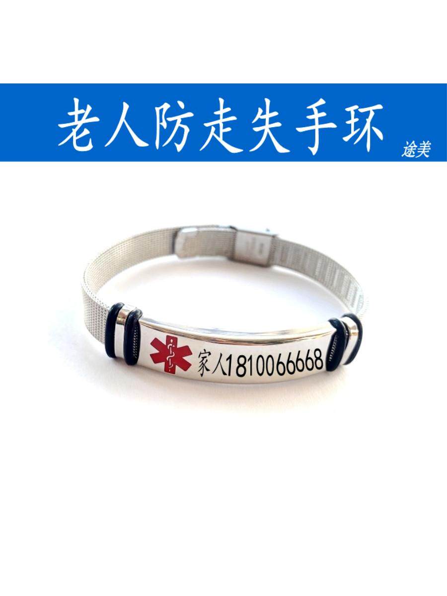 노인분실방지 유물 알츠하이머병 분실방지팔찌 분실방지안내표지판 맞춤각인 어린이 손표지판