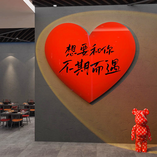 爱心3d立体装饰画烧烤火锅店布置