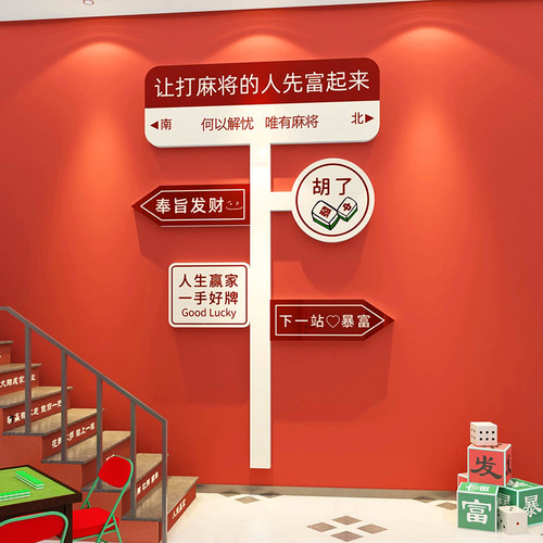 麻将馆网红拍照打卡创意路牌定制