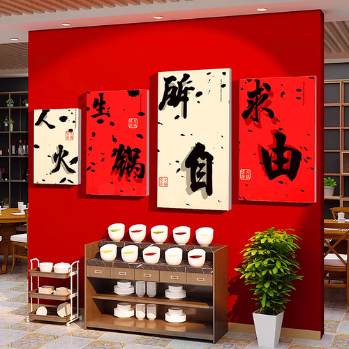 火锅店调料台区域背景墙贴纸面
