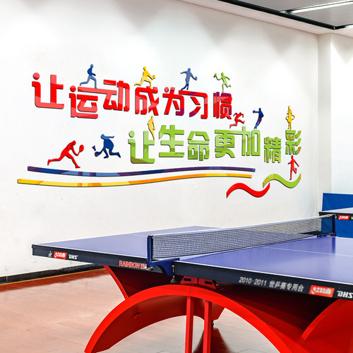 训练室体育馆运动风中心墙面装饰