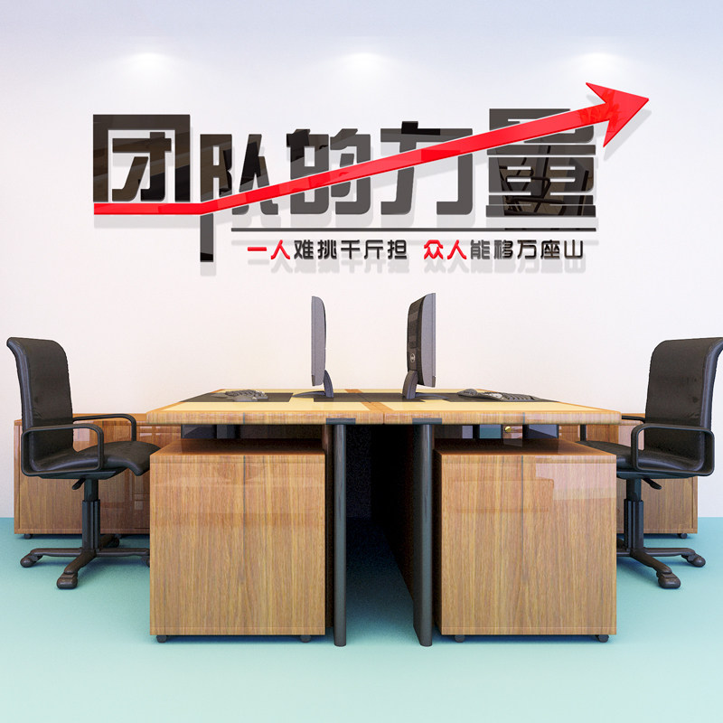 团队的力量公司企业励志标语创意亚克力3d立体墙贴画办公室装饰贴