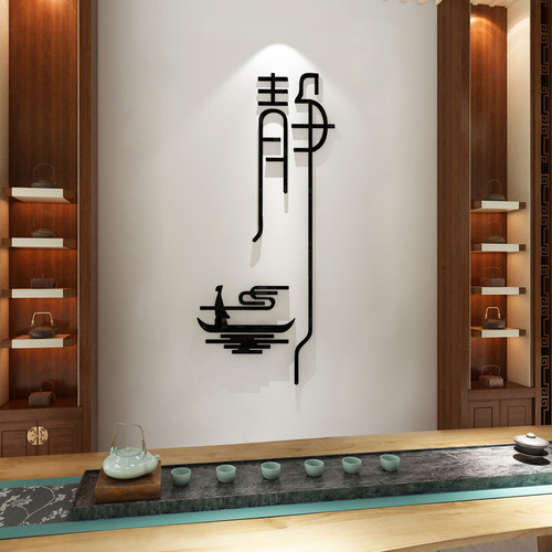 禅意茶室背景亚克力装饰画