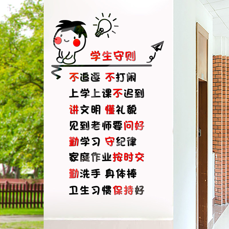 学生守则教室布置装饰班级公约立体文化墙贴画小学幼儿园小学布置