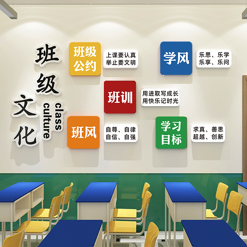 中小学班级文化墙面装饰教室布置