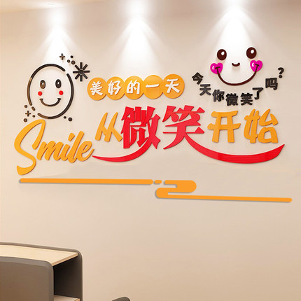 公司文化墙员工励志标语3d立体微笑贴纸企业办公室背景墙面装饰
