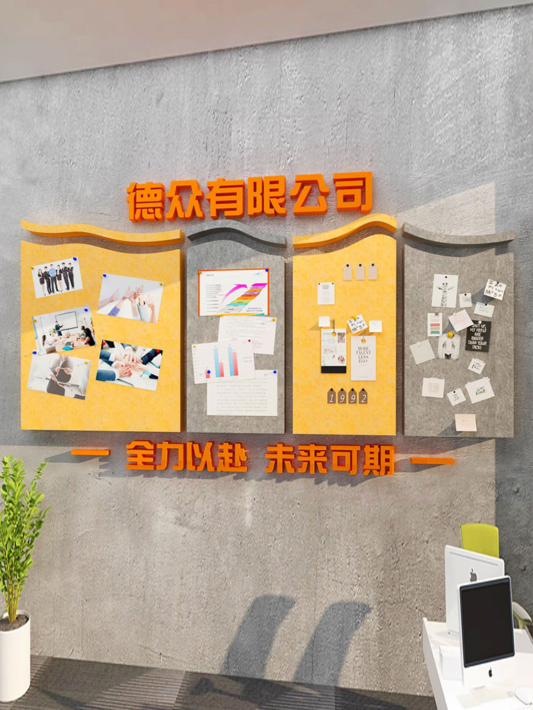 毛毡板布告栏墙贴纸员工风格办公展示墙公司企业文化氛围布局装饰