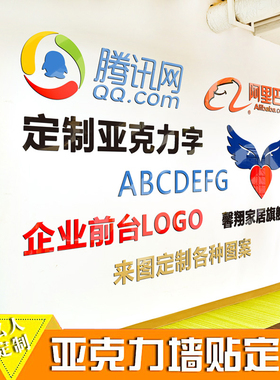 定制亚克力水晶字公司LOGO设计装饰企业文化墙面3d立体广告牌墙贴