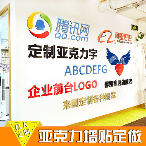 定制亚克力水晶字LOGO设计墙贴