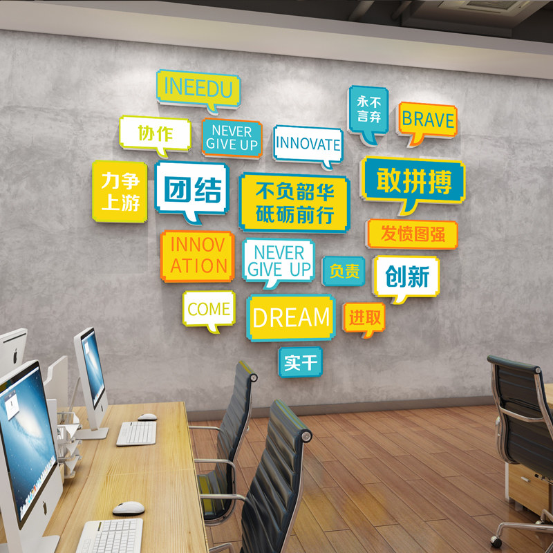 公司企业办公室员工激励标语3d立体励志墙贴布置背景文化墙面装饰