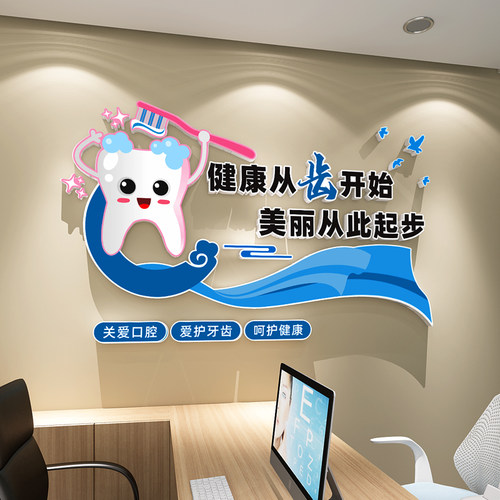 牙科医院诊所装饰墙贴