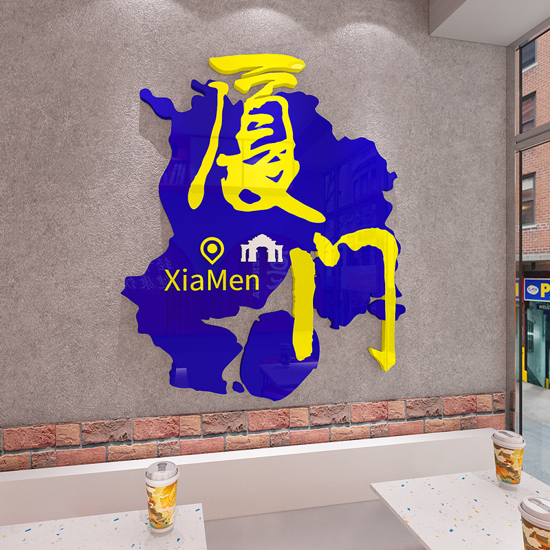 厦门旅游网红打卡奶茶店拍照区布置甜品蛋糕店门口墙壁面装饰贴画