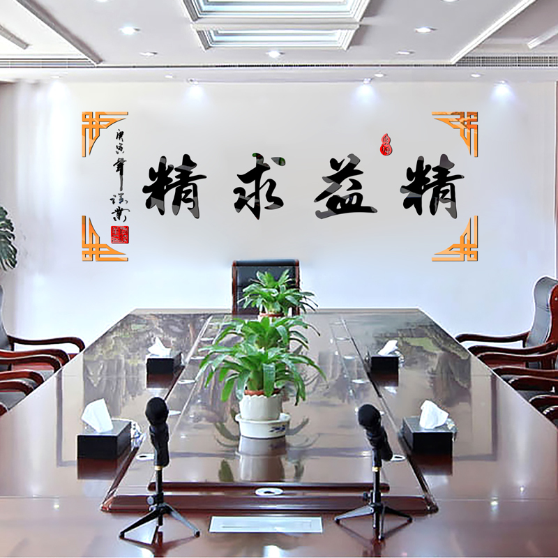 励志办公室装饰品亚克力墙贴画