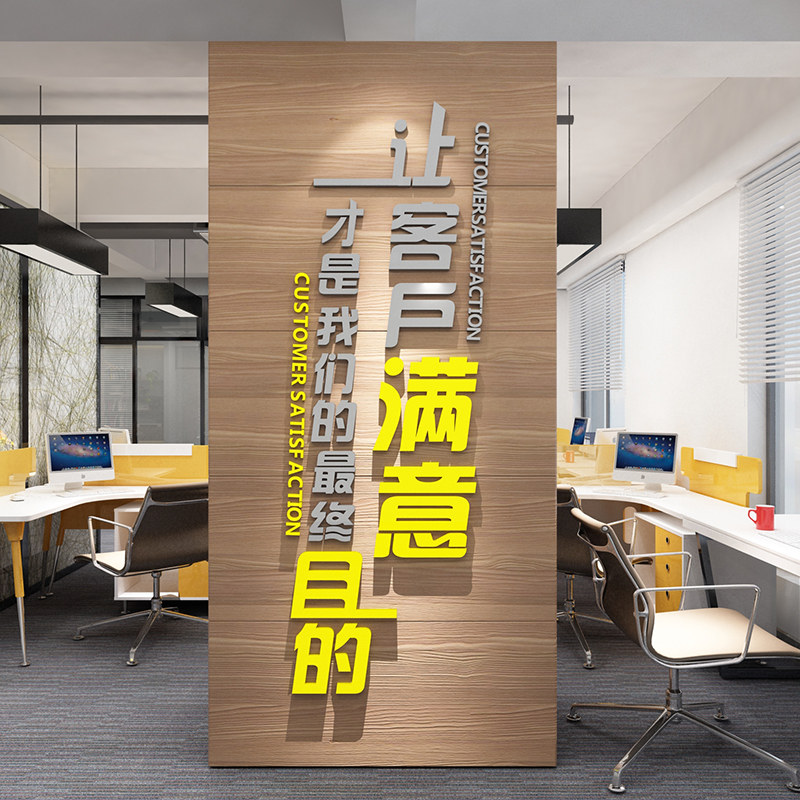 公司办公室墙面装饰房产中介门店布置销售广告企业文化励志墙贴