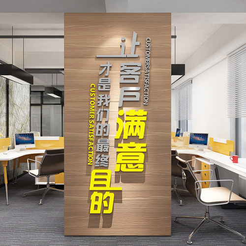 公司办公室3D立体墙贴