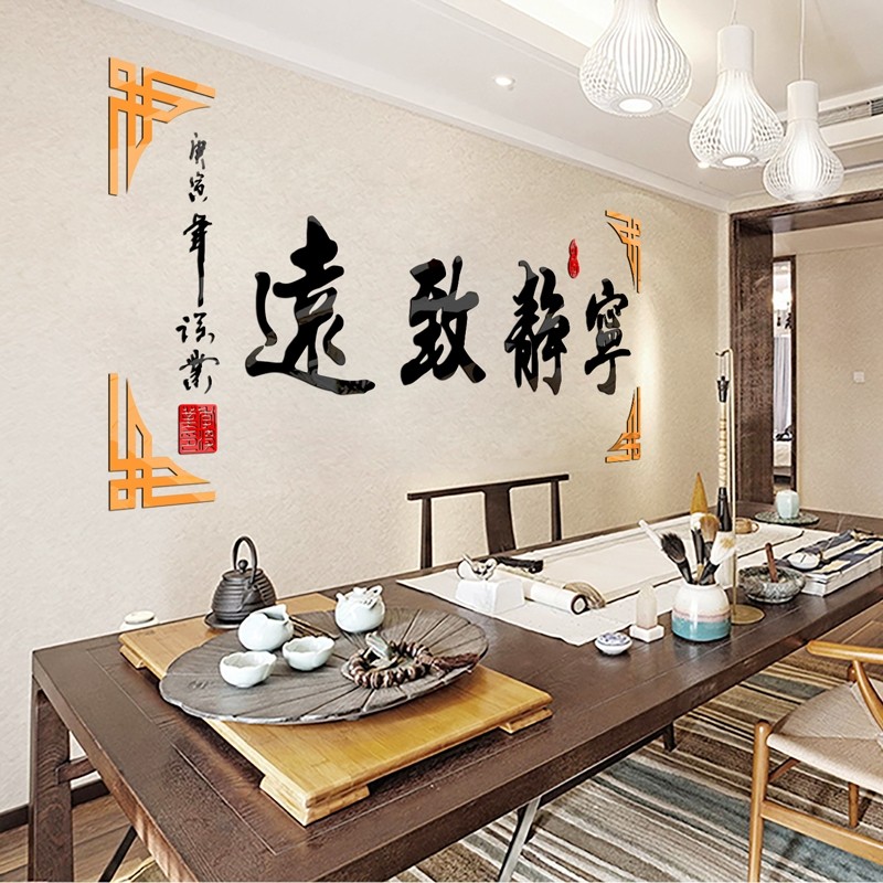 宁静致远励志水墨字墙贴画3D立体墙贴办公室公司客厅背景墙装饰品_虎窝淘