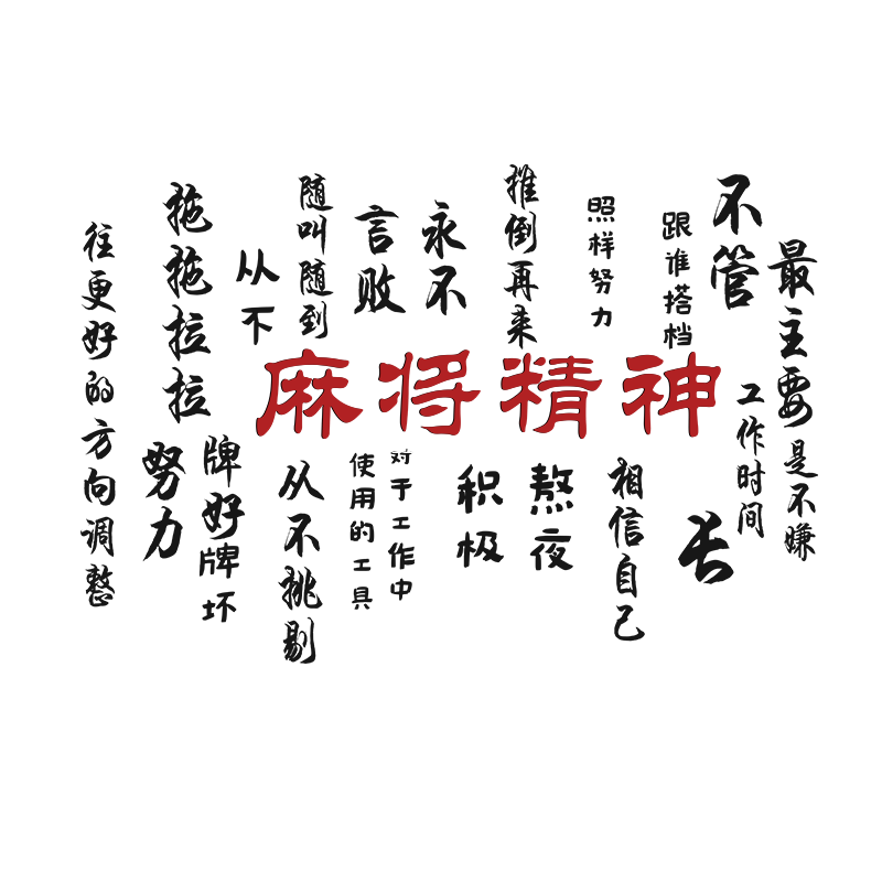 麻将馆装饰墙贴3D立体