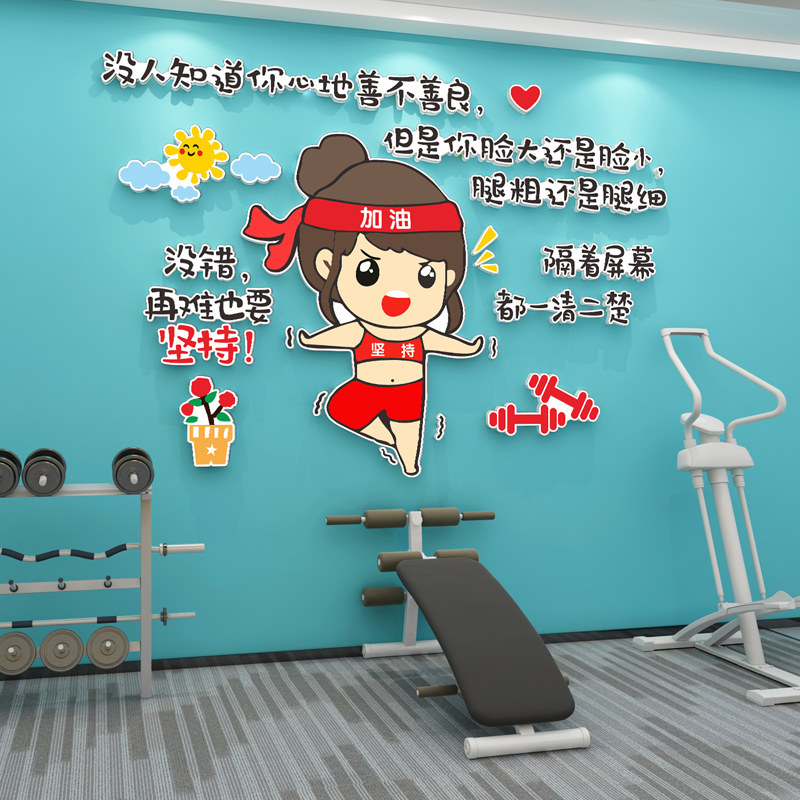 健身房减肥励志标语墙面装饰墙贴前台吧台背景墙装饰画3d立体贴纸