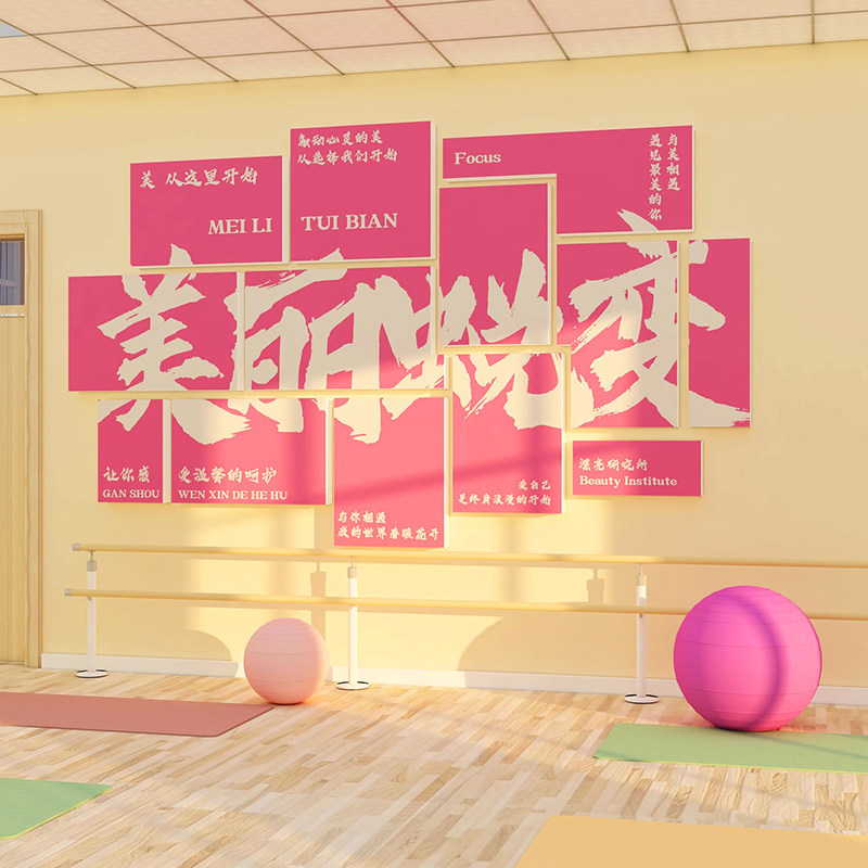 瑜伽馆舞蹈房装饰画背景墙面贴纸