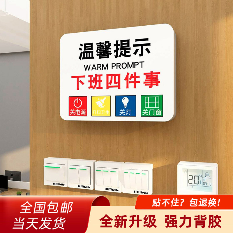 办公室公司企业单位工厂车间温馨提示下班四件事标示标语挂牌墙贴,家居饰品,软装墙贴,淘宝优惠券,粉丝福利购,淘宝优惠卷