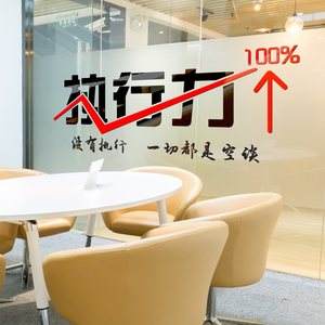 3d立体励志文字墙贴公司办公室文化墙装饰创意亚克力墙贴画执行力
