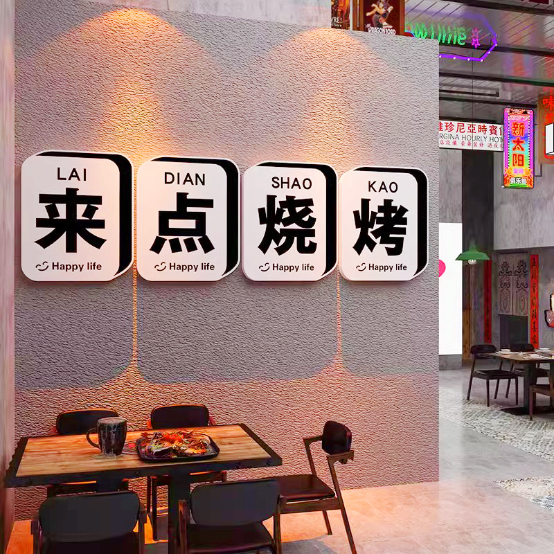 烧烤串串店墙面装饰画小吃餐馆火锅店创意网红打卡拍照区布置贴纸 家居饰品 软装墙贴 原图主图