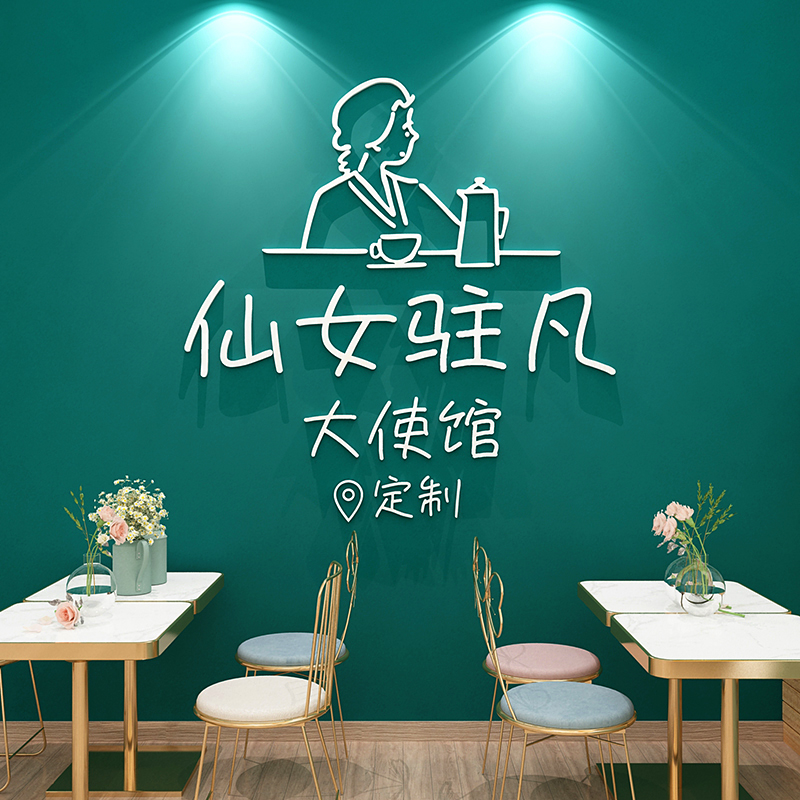 网红奶茶店墙壁装饰布置墙贴美容院店铺玻璃门贴纸橱窗创意背景墙 家居饰品 软装墙贴 原图主图