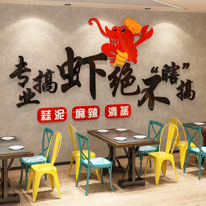 小龙虾店贴纸画墙面装饰创意3d立体烧烤餐饮饭店小吃店背景墙贴图片