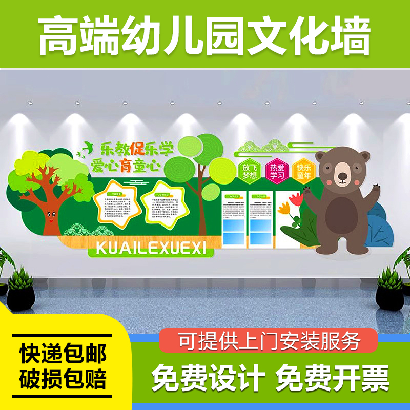 高端幼儿园文化墙贴装饰定制设计