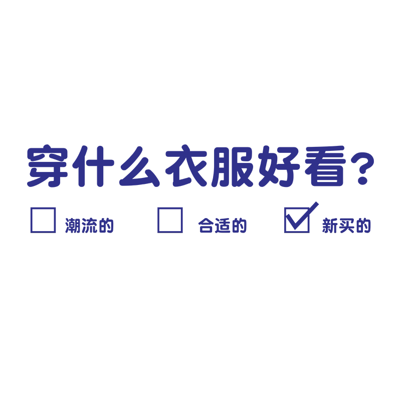 男女装店内背景墙面装饰立体贴纸
