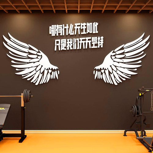 翅膀装饰健身房布置背景墙面贴纸