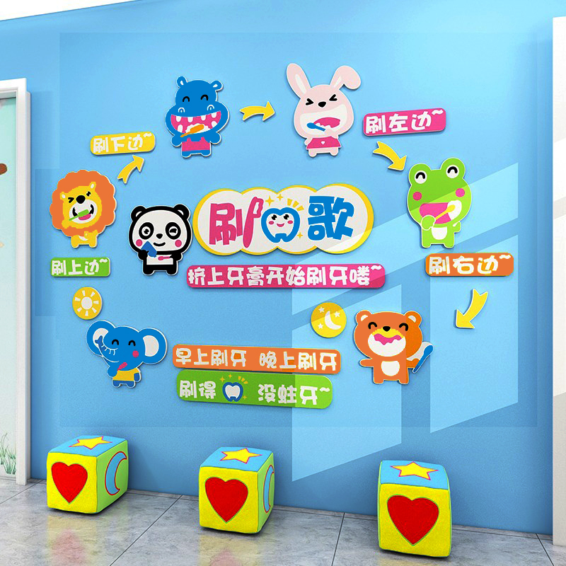 幼儿园儿童刷牙步骤图托管班背景墙面装饰布置洗漱台提示标语贴纸