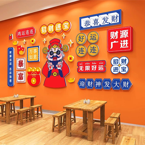 拍照区布置创意网红打卡饭店贴纸