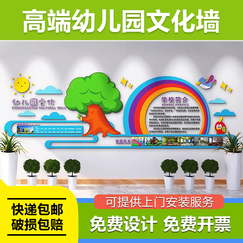 学校简介班级文化墙定制背景墙贴