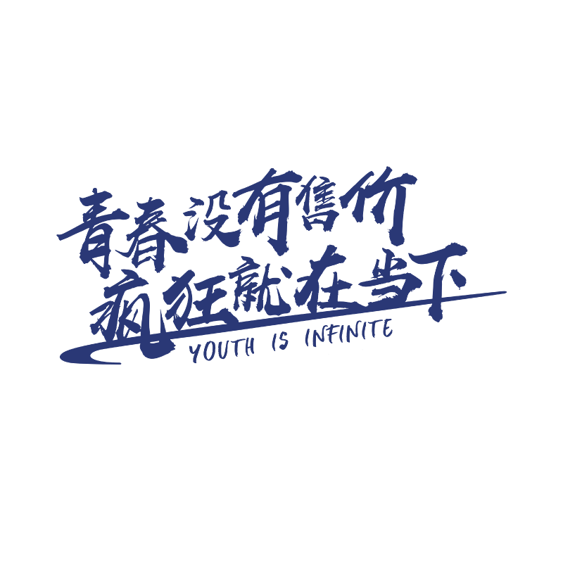 网红店户外露营风拍照区布置贴纸