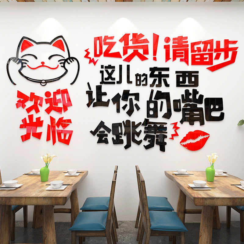 饭店墙面装饰创意壁纸自粘搞笑烧烤农家乐墙贴画网红小吃墙贴纸