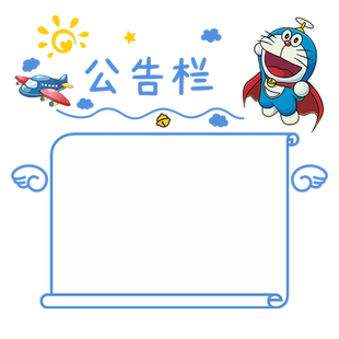 班务栏公告栏幼儿园班级教室环境布置墙面装饰文化墙墙贴环创材料