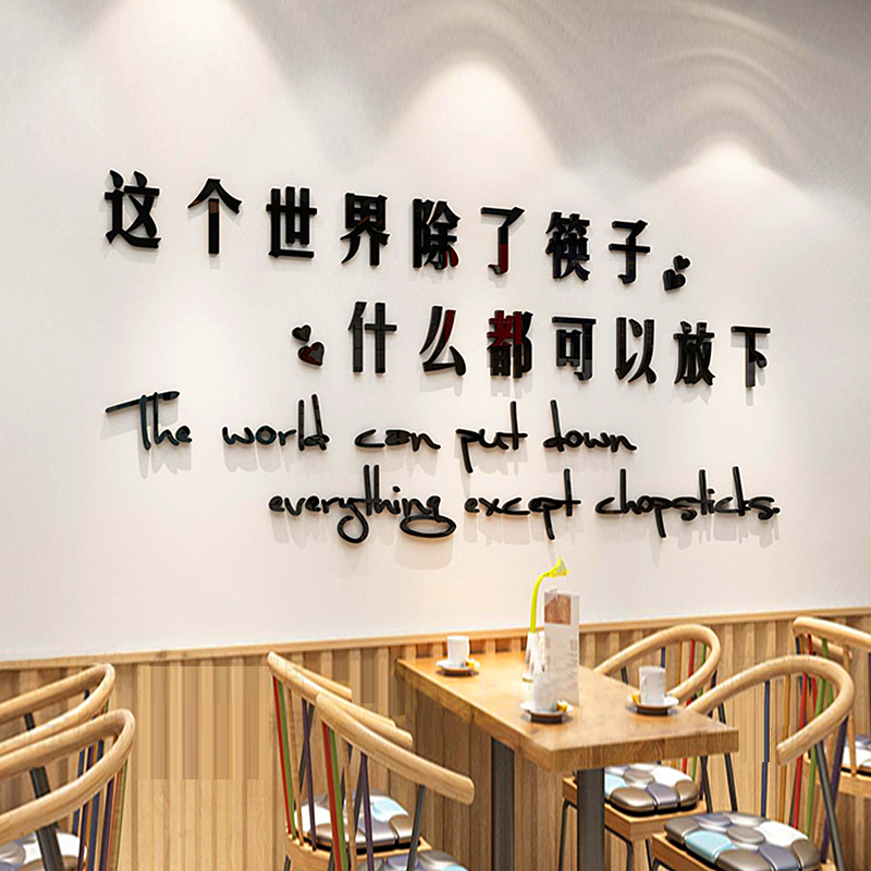 饭店墙面装饰品贴纸壁画网红文字烧烤铺小吃面馆创意火锅快餐饮厅图片