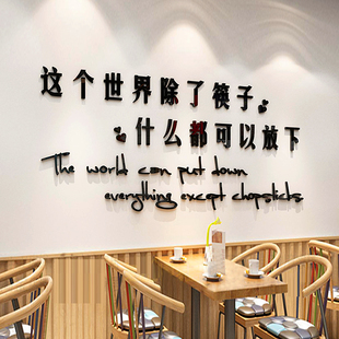 饭店墙面装 饰品贴纸壁画网红文字烧烤铺小吃面馆创意火锅快餐饮厅
