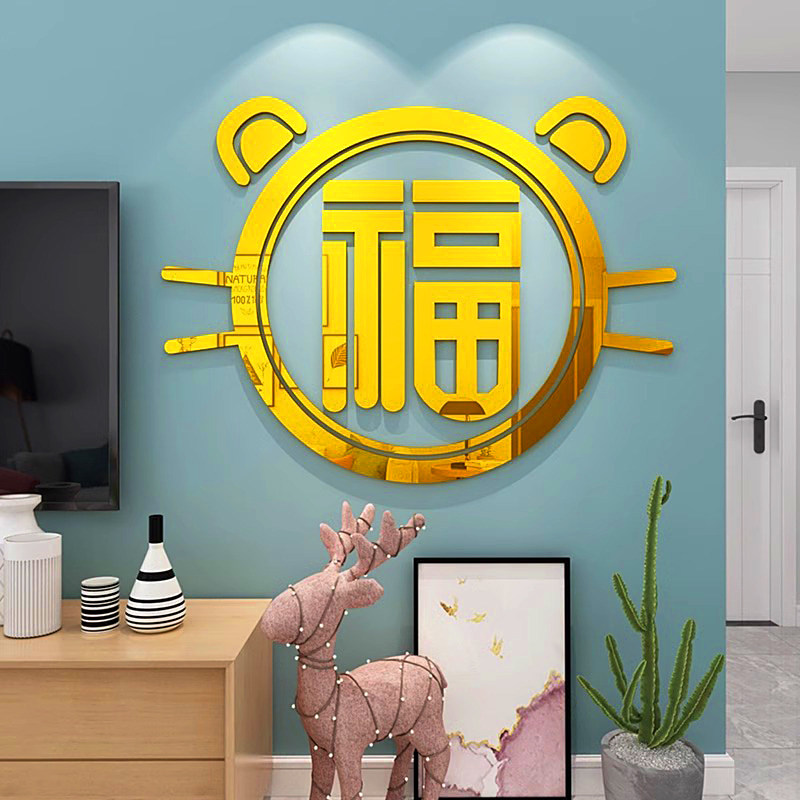 马年福字自粘卧室门贴纸创意2026新年布置装饰品墙面电视背景贴画