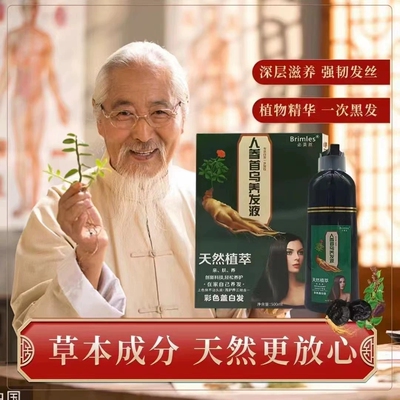 Brimles植萃精油染植物染发不沾头皮不掉色无刺激洗护染三效合一